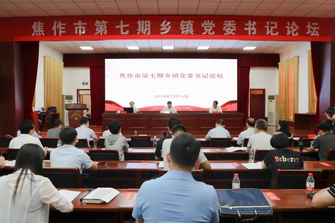 专家讲座传经验交流观摩促发展第七期乡镇党委书记论坛在孟州举行