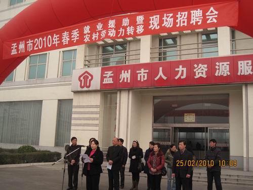 孟州招聘_岗位众多 孟州市夏季招聘会场面火爆