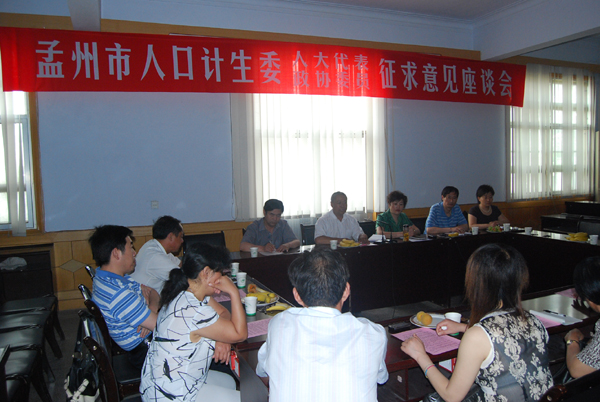 孟州市人口计生委_人口计生委优生优育培训受欢迎